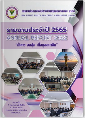 2565 annual report