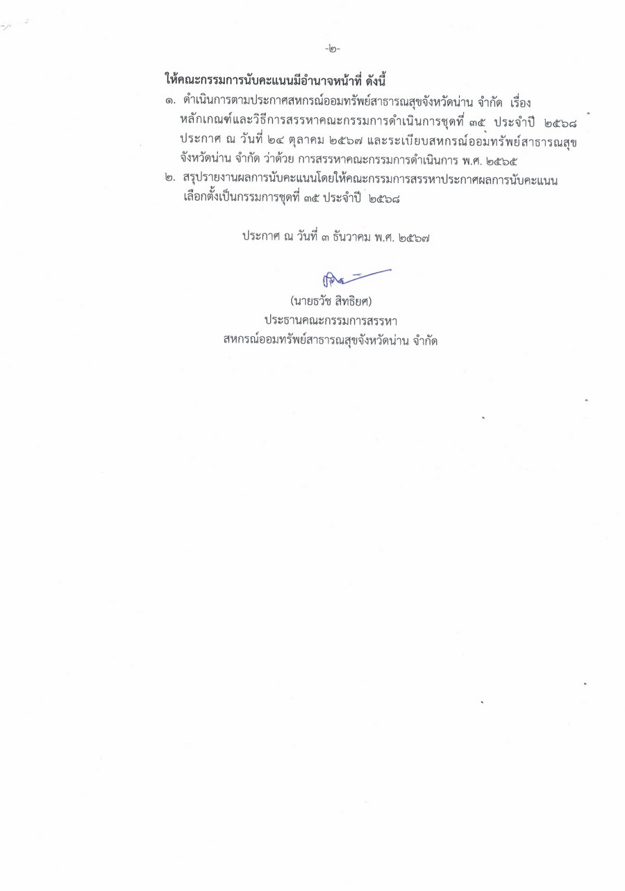 news 2024 12 23 2 2