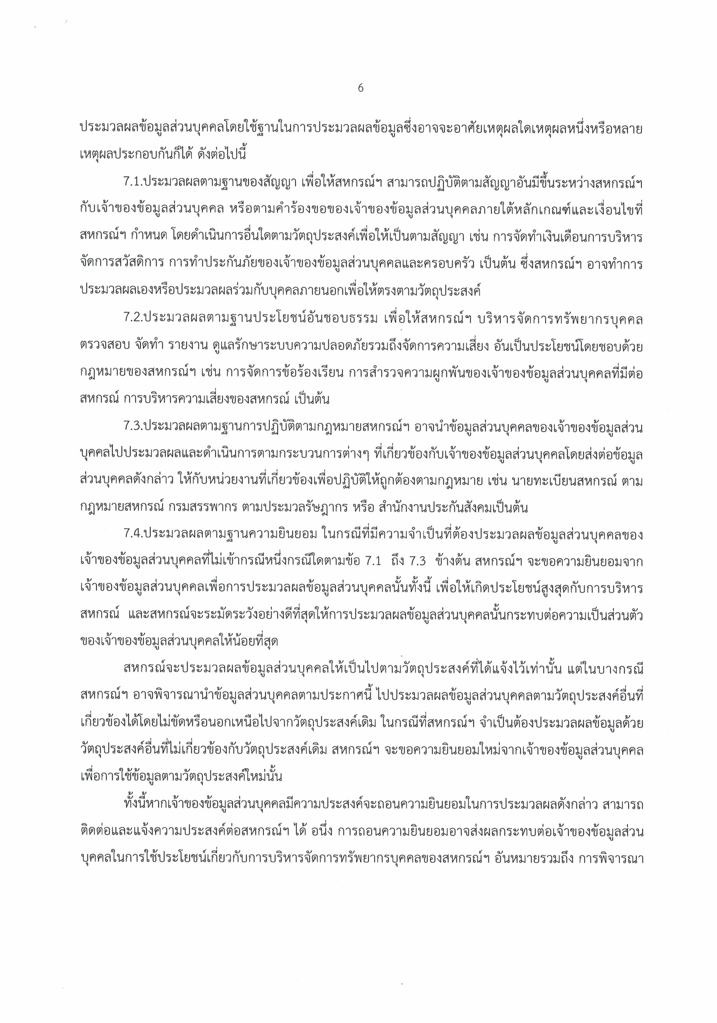 pdpa 2022 007 Page 06
