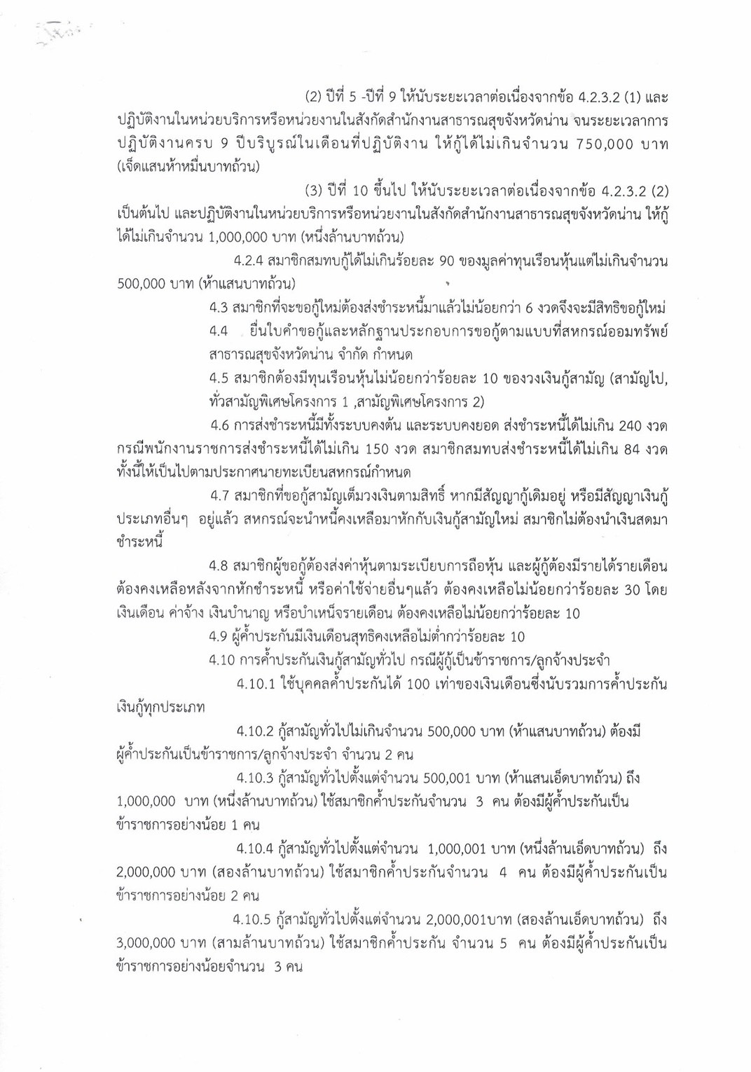 กสามญ 2