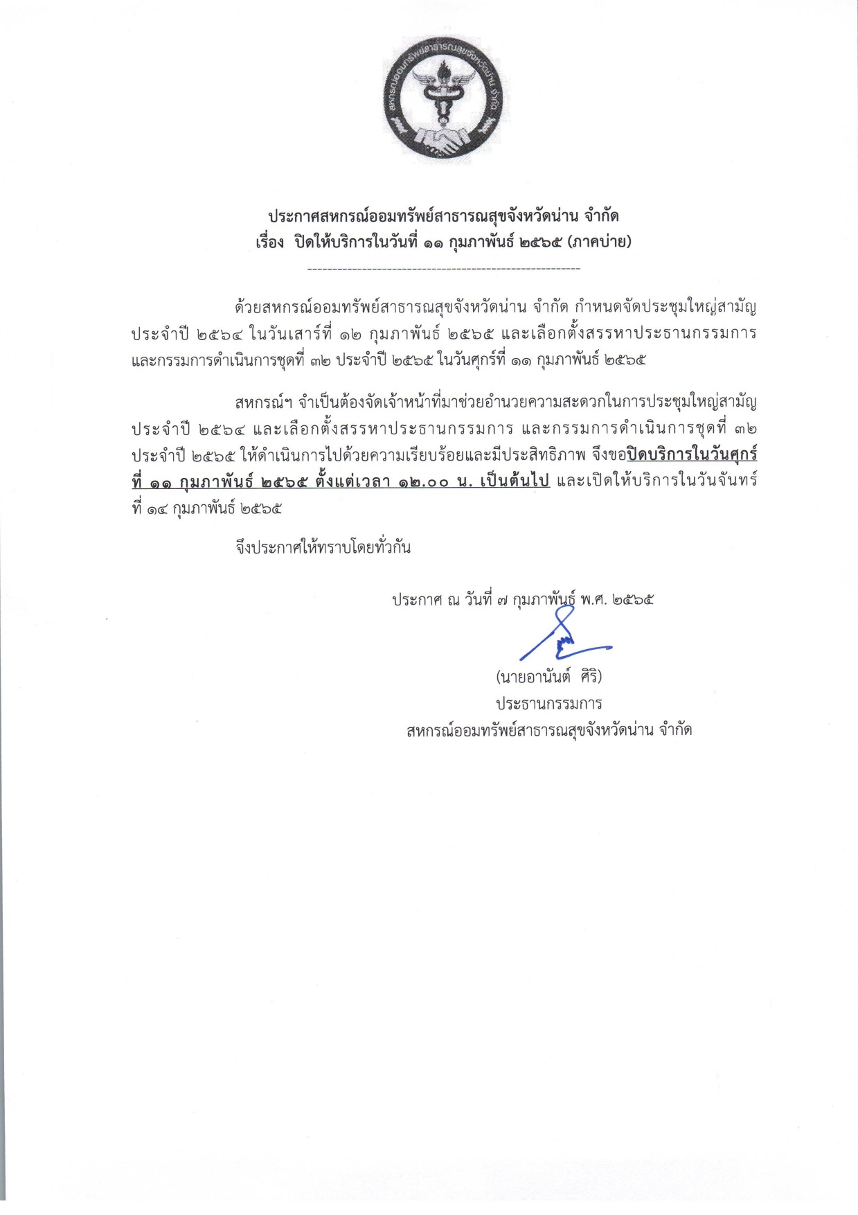 ปดใหบรการวนท 11 ก.พ. 65 ภาคบาย page 0001