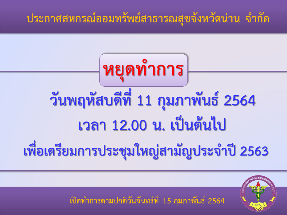 ประกาศ หยดทำการ