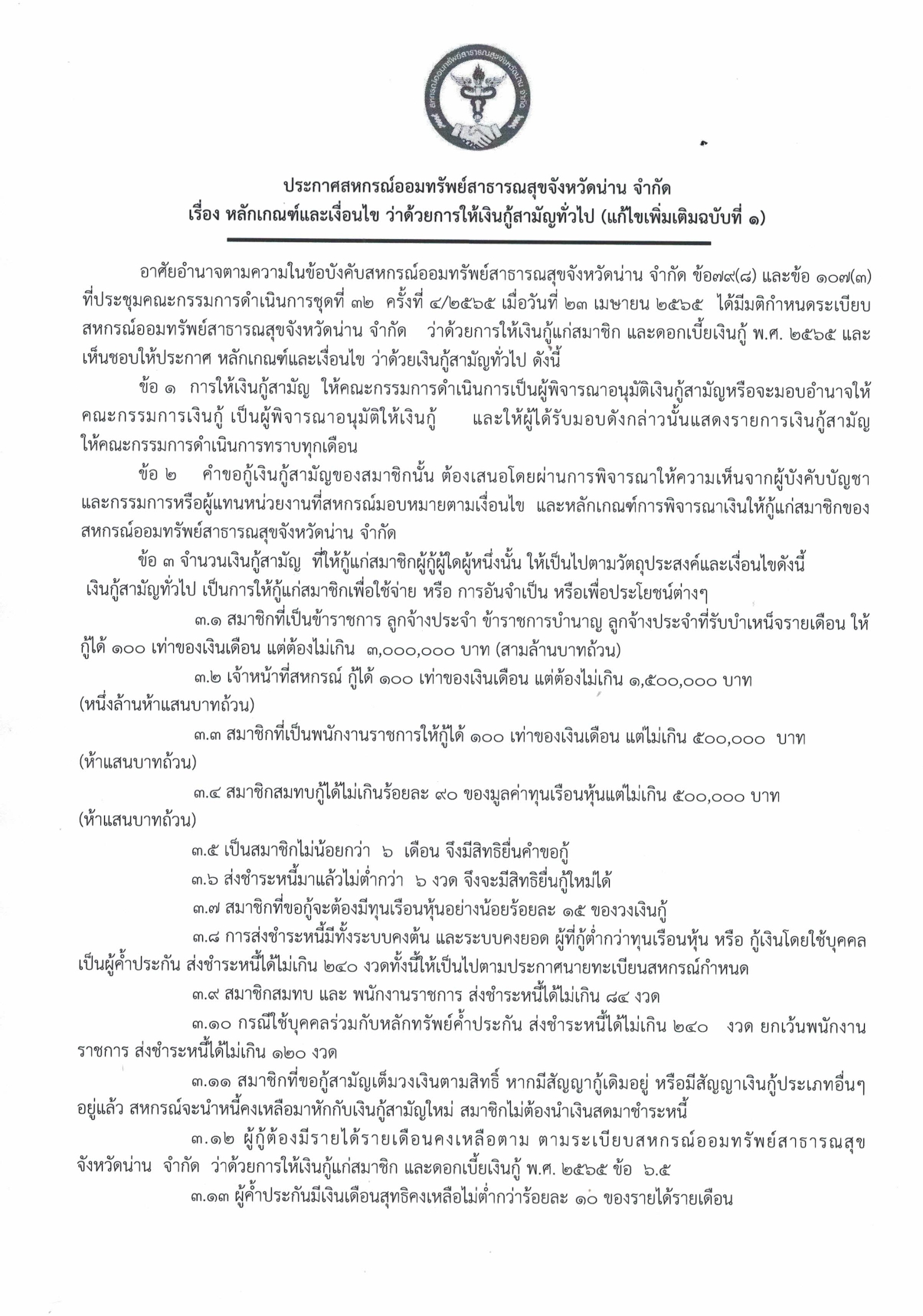 ประกาศ หลกเกณฑ กสามญ 1