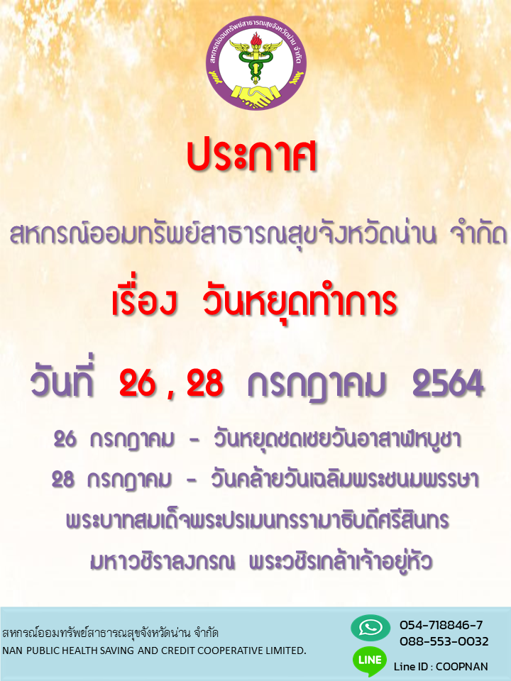 ประกาศวนหยด ก.ค 64