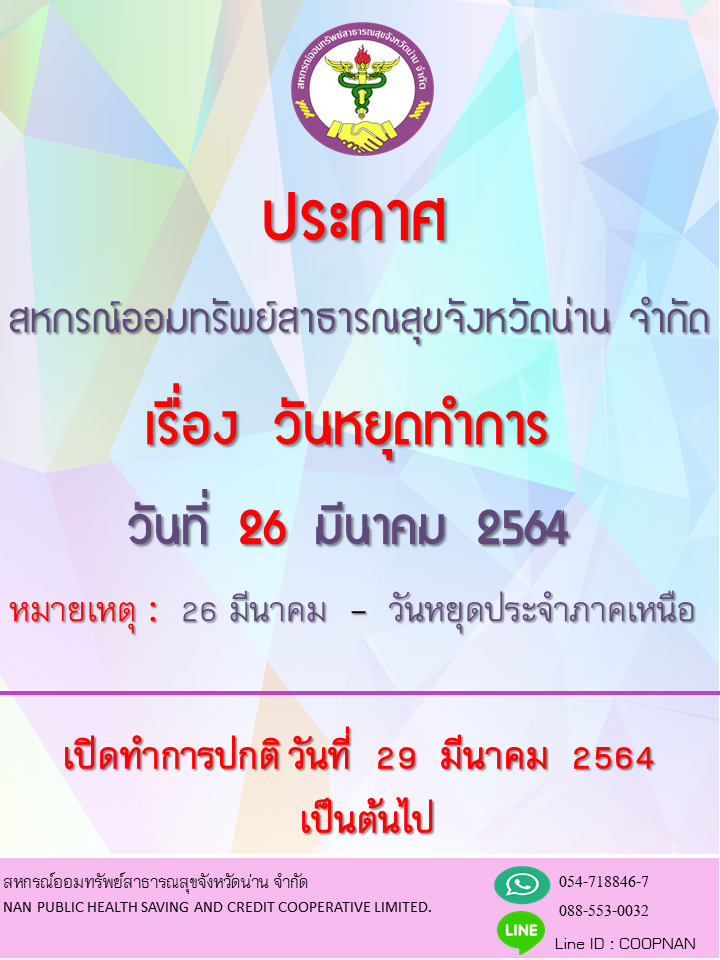 ประกาศวนหยดธนวาคม 63 1.2