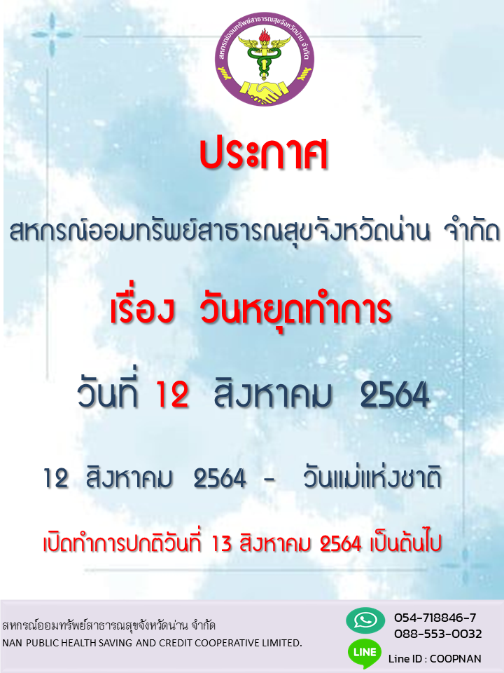 ประกาศวนหยดพ.ค. 64