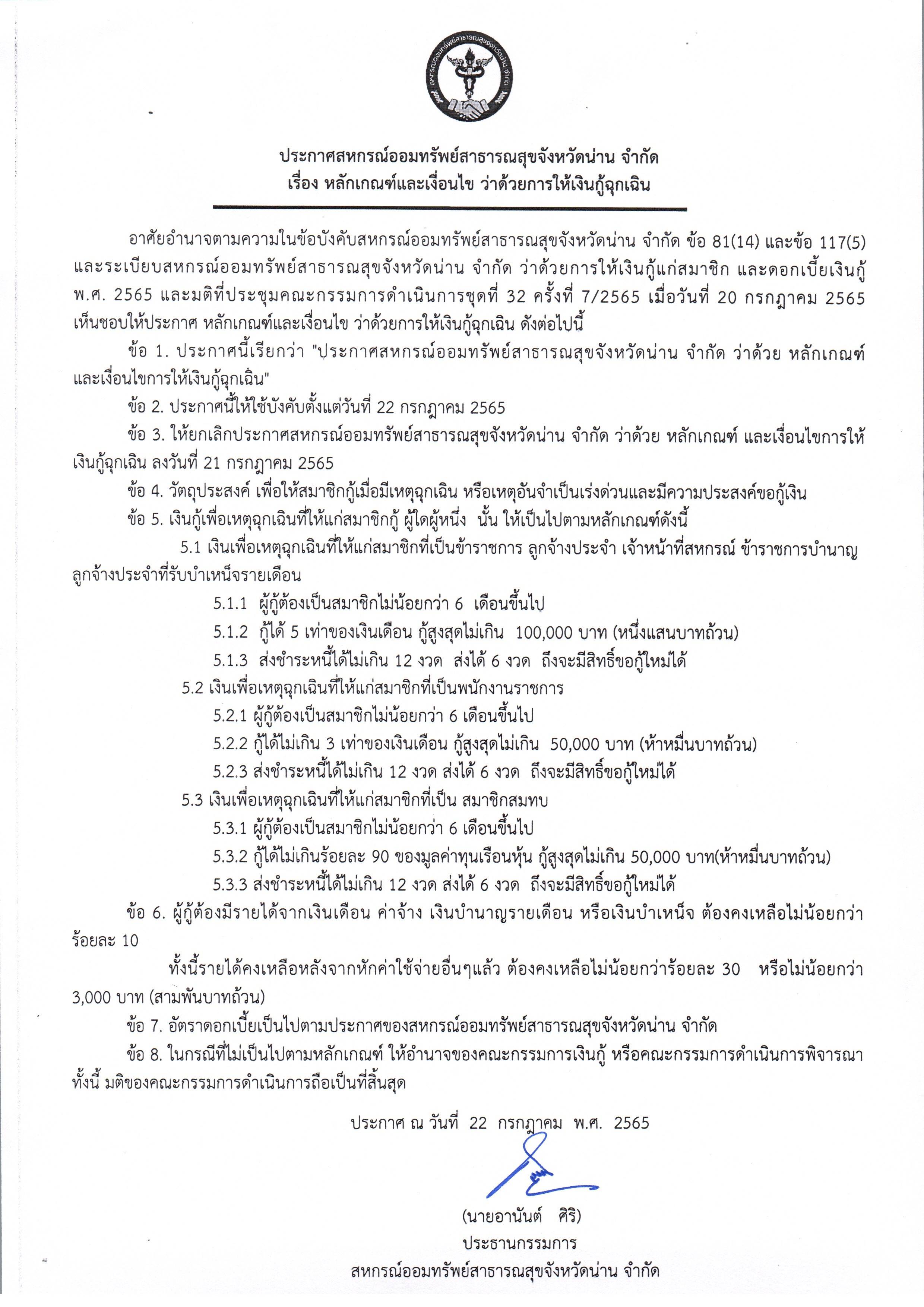 ประกาศสหกรณฯ