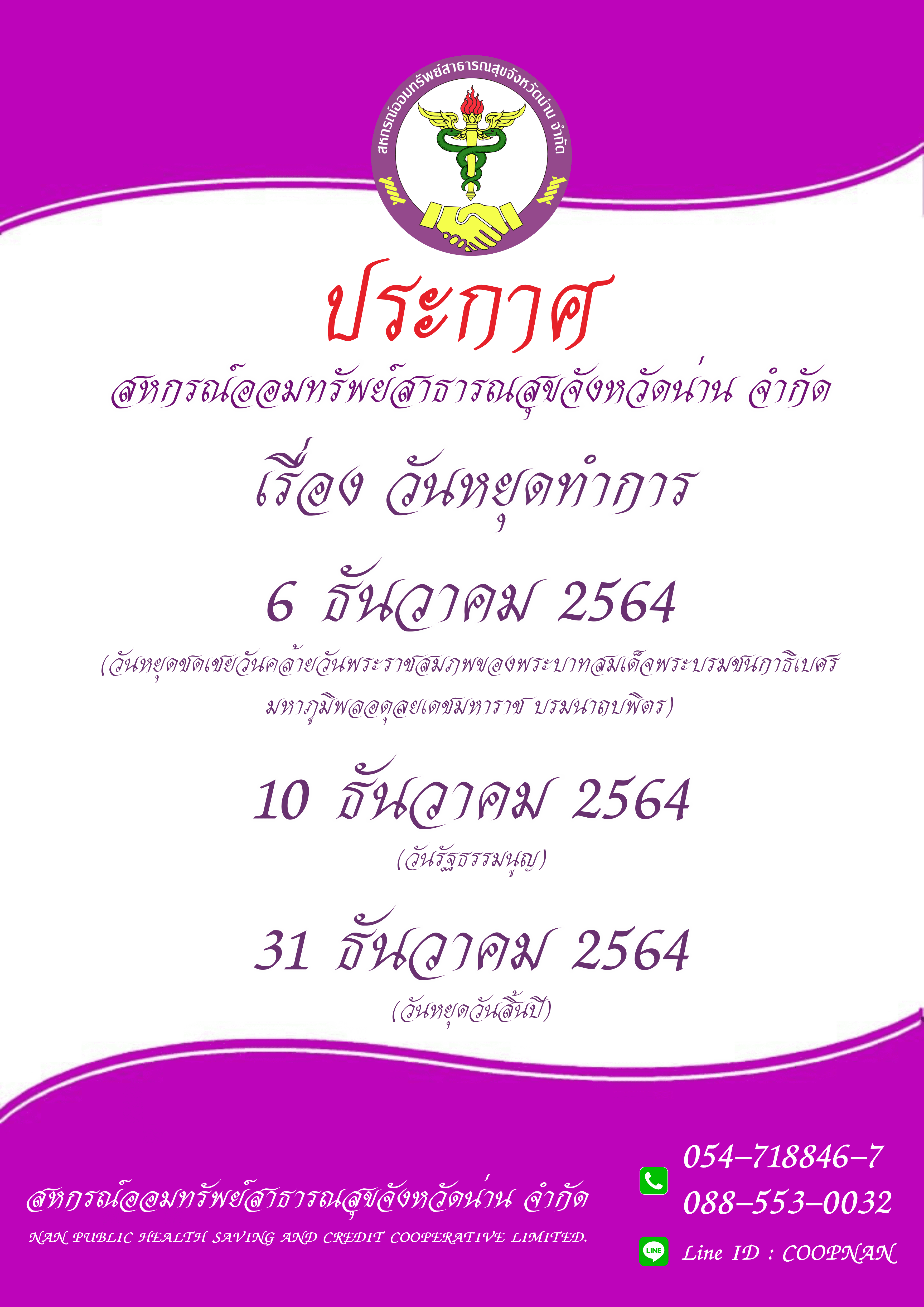 วนหยดเดอนธนวาคม 1