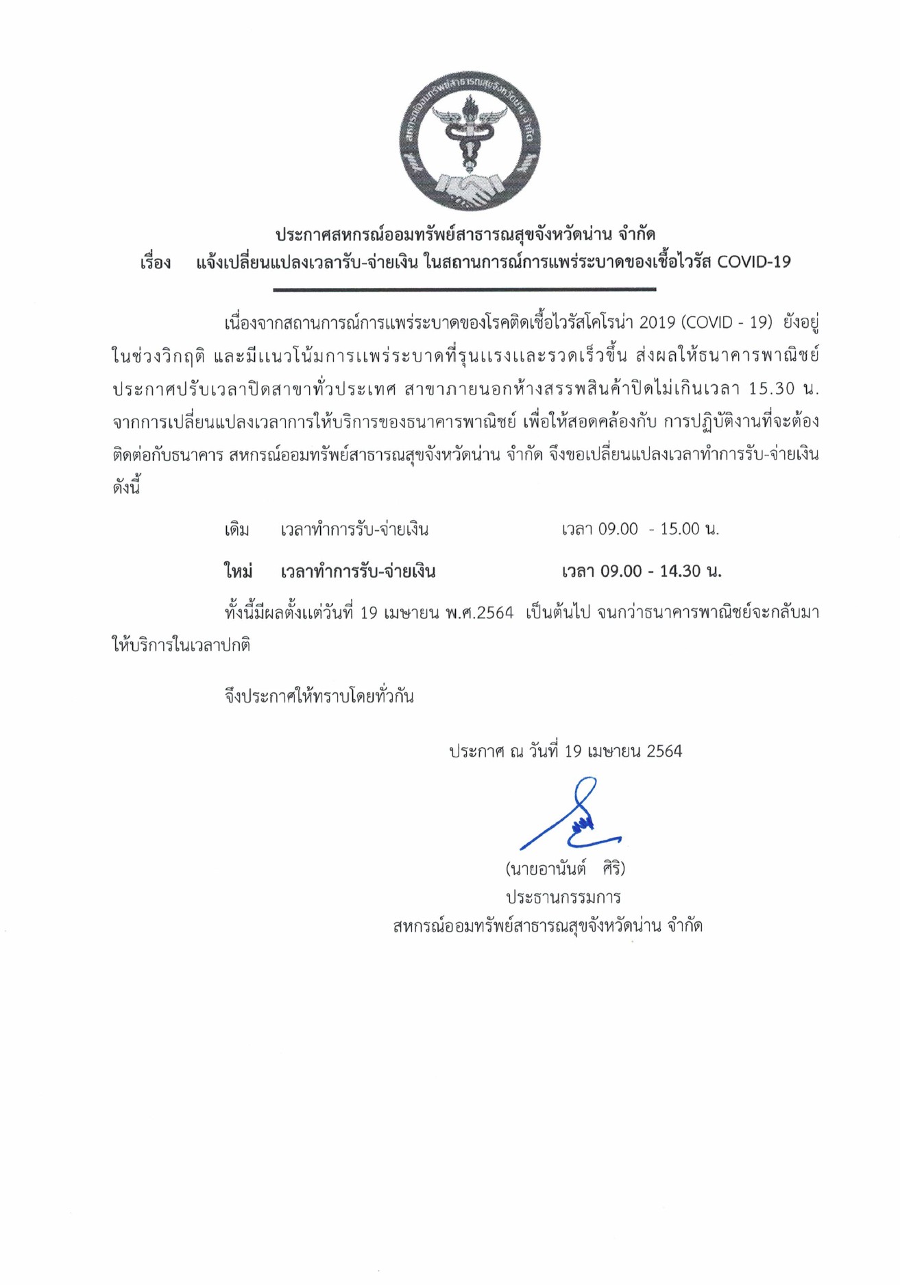 เปลยนแปลงทำธรกรรมทางการเงน