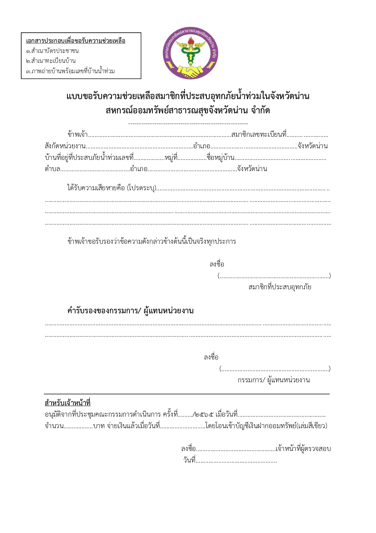 แบบขอรบความชวยเหลอ