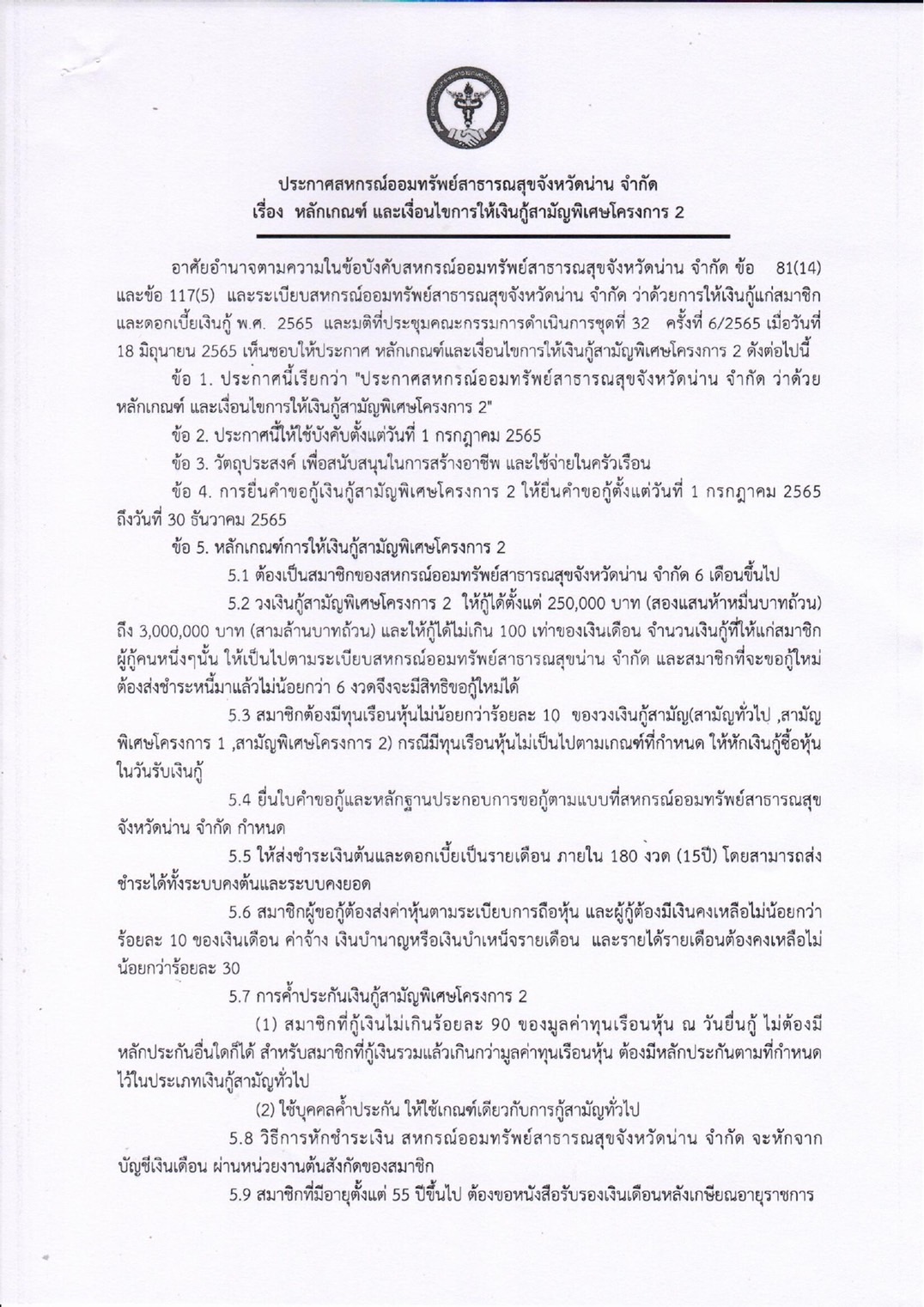 โครงการ 2