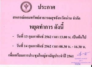 ประกาศ