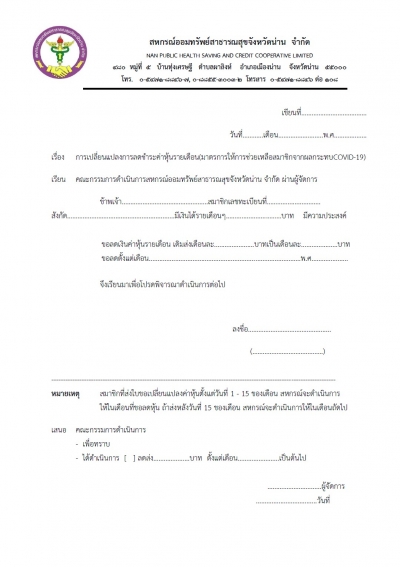 เปลี่ยนแปลงลดหุ้นรายเดือน