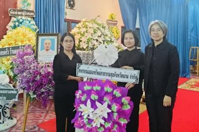 16 ธันวาคม 2567 ตัวแทนสหกรณ์ฯ ร่วมบำเพ็ญกุศลศพ พ่อพุฒ แสงรัตน์ บิดาของนางอำไพ ธรรมชัย สมาชิกสหกรณ์ฯ สังกัดหน่วย รพ.น่าน