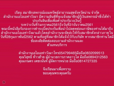 ข่าวฝากประชาสัมพันธ์จาก AIA 