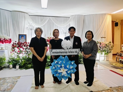 12 ธันวาคม 2567 ตัวแทนสหกรณ์ฯ ร่วมบำเพ็ญกุศลศพ คุณจงรักษ์ สถาอุ่น สมาชิกสหกรณ์ฯ หน่วยโรงพยาบาลน่าน