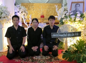 31 ตุลาคม 2565  ตัวแทนกรรมการสหกรณ์ฯ ร่วมงานสวดอภิธรรมศพ คุณพ่อสุจินต์ สุวรรณ