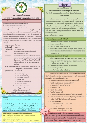 ประกาศ รับสมัครฌาปนกิจสหกรณ์ฯ