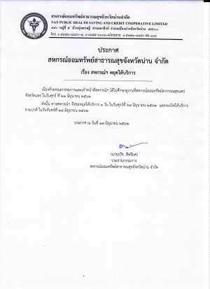 หยุดให้บริการ