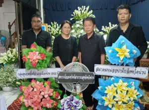 8 มิถุนายน 2567 แกนนำกลุ่มพื้นที่สุขภาพ รพ. สต. สังกัด อบจ.น่าน เป็นตัวแทนวางหรีดเคารพศพบิดาของคุณแวววรี ไกรสีกาจ รพ.สต.ไชยสถาน