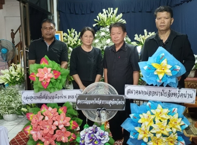 8 มิถุนายน 2567 แกนนำกลุ่มพื้นที่สุขภาพ รพ. สต. สังกัด อบจ.น่าน เป็นตัวแทนวางหรีดเคารพศพบิดาของคุณแวววรี ไกรสีกาจ รพ.สต.ไชยสถาน
