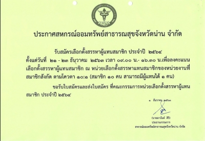 ประกาศ การสสรหาฯ