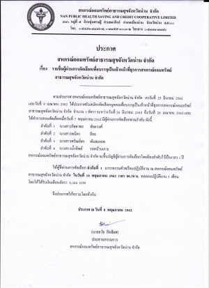 ประกาศ รายชื่อผู้ผ่านการคัดเลือก