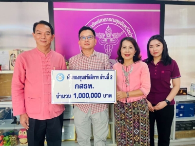 21 มีนาคม 2566 กสธท. อนุมัติเงินสวัสดิการครอบครัว นางสุมาลี ธินันท์ จำนวน 1,000,000 บาท