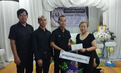 14 มิถุนายน 2568 ตัวแทนร่วมทำบุญศพมารดาของ น.ส.ปิยวรรณ ยาวิไชย สมาชิกสหกรณ์ฯ