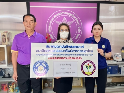 24 พฤษภาคม 2566 สสธท. อนุมัติเงินสวัสดิการครอบครัว นางธานี ใจใหญ่ จำนวน 1,005,525.43บาท