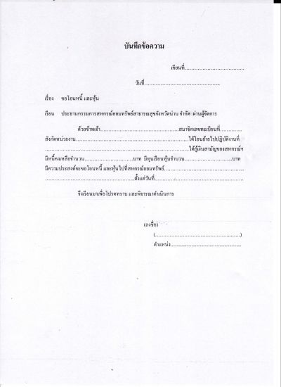 แบบขอโอนหุ้น