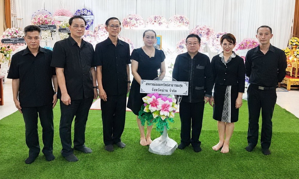 19 พฤษภาคม 2569 กรรมการสหกรณ์ฯ ร่วมวางพวงหรีดเคารพศพบิดาคุณวิไลรัตน์ มะโนราช สมาชิกสหกรณ์ฯ หน่วยงาน รพร.ปัว