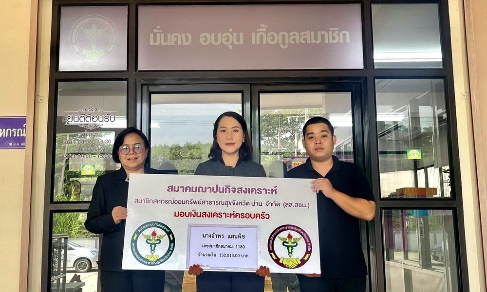 4 มิถุนายน 2569 สส.สธน. อนุมัติเงินสงเคราะห์สมาชิกเสียชีวิต นางอำพร แสนพิช จำนวน 132,013 บาท 