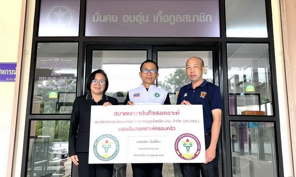 7 กรกฎาคม 2569 สส.สธน. อนุมัติเงินสงเคราะห์แก่ทายาทสมาชิกเสียชีวิต นายอดิศร ศิลป์ท้าว จำนวน 132,086 บาท