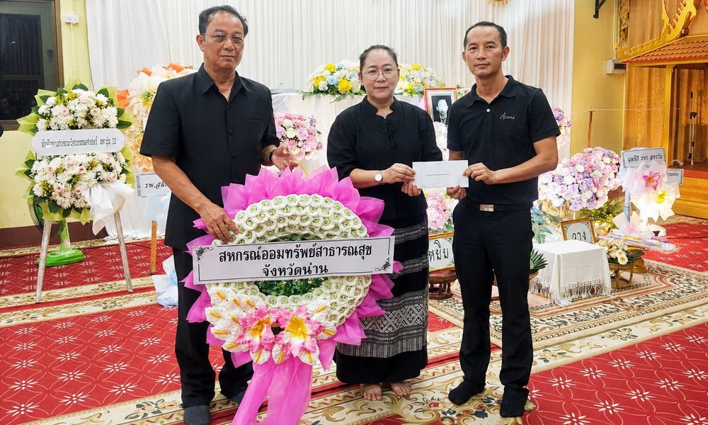15 กรกฎาคม 2569 ตัวแทนสหกรณ์ฯ ร่วมงานศพ บิดาคุณประไพศรี จิตอารีย์ สมาชิกสหกรณ์ฯ สังกัด รพร.ปัว