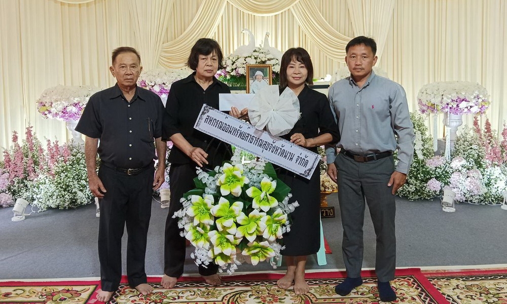 20 กรกฎาคม 2569 ตัวแทนสหกรณ์ฯ ร่วมงานศพมารดาคุณบุญตุ้ม ปานทอง สมาชิกสหกรณ์ฯ สังกัดข้าราชการบำนาญ สสจ.น่าน