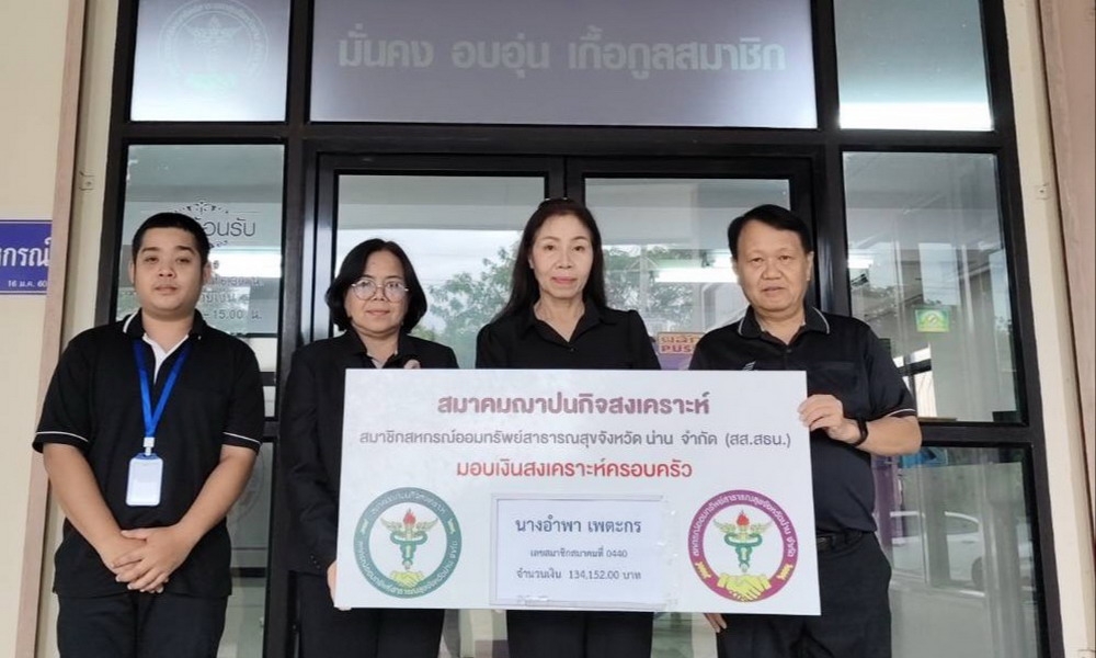 24 สิงหาคม 2569 สส.สธน. อนุมัติเงินสงเคราะห์สมาชิกเสียชีวิต นางอำพา เพตะกร จำนวน 134,152 บาท