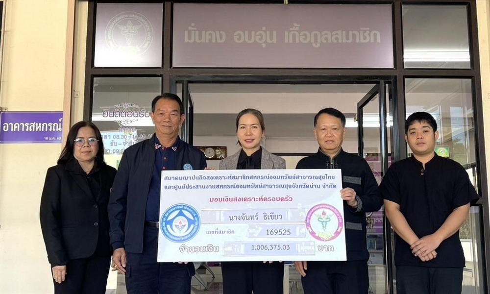 26 ธันวาคม 2568 สสธท. อนุมัติเงินสงเคราะห์สมาชิกเสียชีวิต นางจันทร์ ธิเขียว จำนวน 1,006,525.03 บาท 