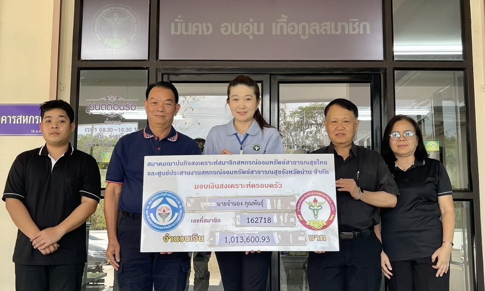 12 กุมภาพันธ์ 2569 สสธท. อนุมัติเงินสงเคราะห์สมาชิกเสียชีวิต นายจำนอง กุณพันธุ์  จำนวน 1,013,600.93 บาท 