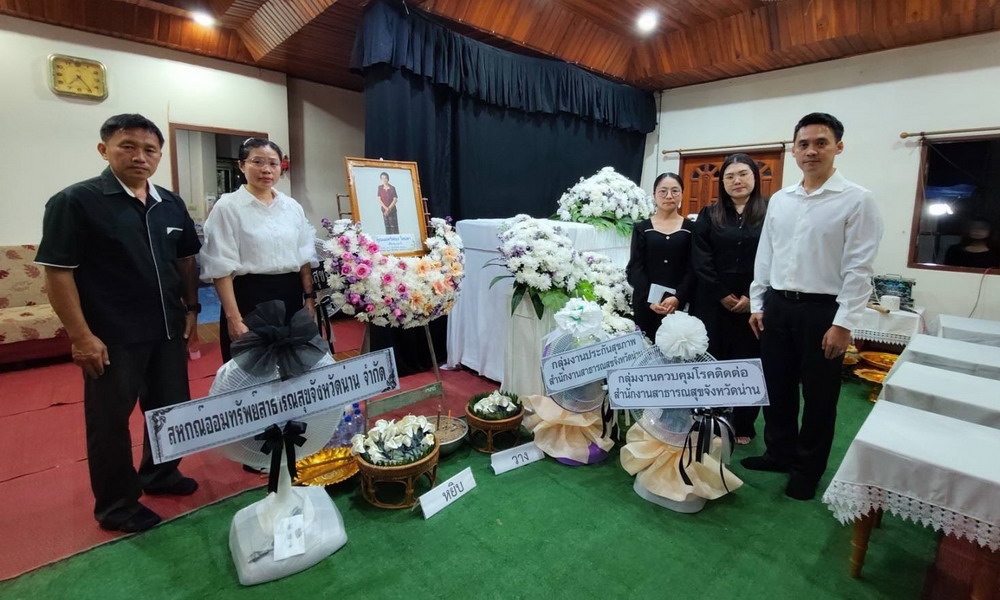 29 มีนาคม 2569 กรรมการสหกรณ์ฯ ร่วมวางพวงหรีดและบำเพ็ญกุศลศพมารดานางจารุภา จิโน สมาชิกสหกรณ์ฯ หน่วยงาน สสจ.น่าน