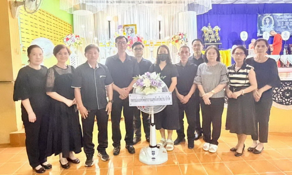 11 เมษายน 2569 สหกรณ์ออมทรัพย์ฯ ร่วมวางพวงหรีดเคารพศพมารดาคุณยุพยงค์ คำวัง และคุณยรรยง แสนพิช สมาชิกสหกรณ์ฯ