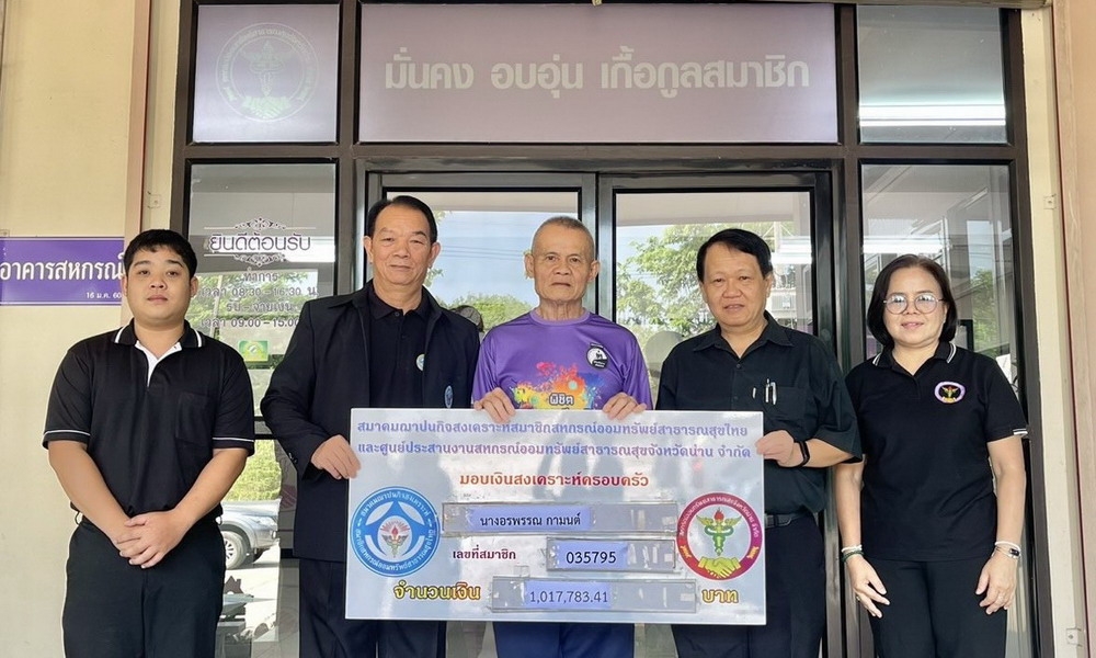 11 พฤษภาคม 2569 สสธท. อนุมัติเงินสงเคราะห์ สมาชิกเสียชีวิต นางอรพรรณ กามนต์ จำนวน 1,017,783.41 บาท