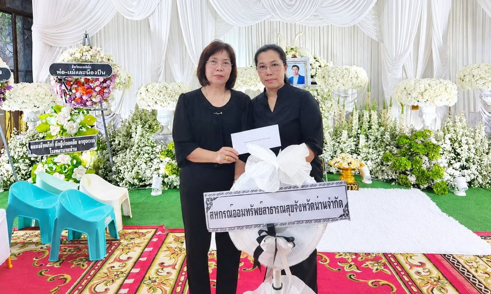 16 กันยายน 2569 ตัวแทนสหกรณ์ฯ ร่วมงานศพบุตรนางรัดดี ใจจันทร์ สมาชิกสหกรณ์ฯ หน่วยงาน รพ.น่าน