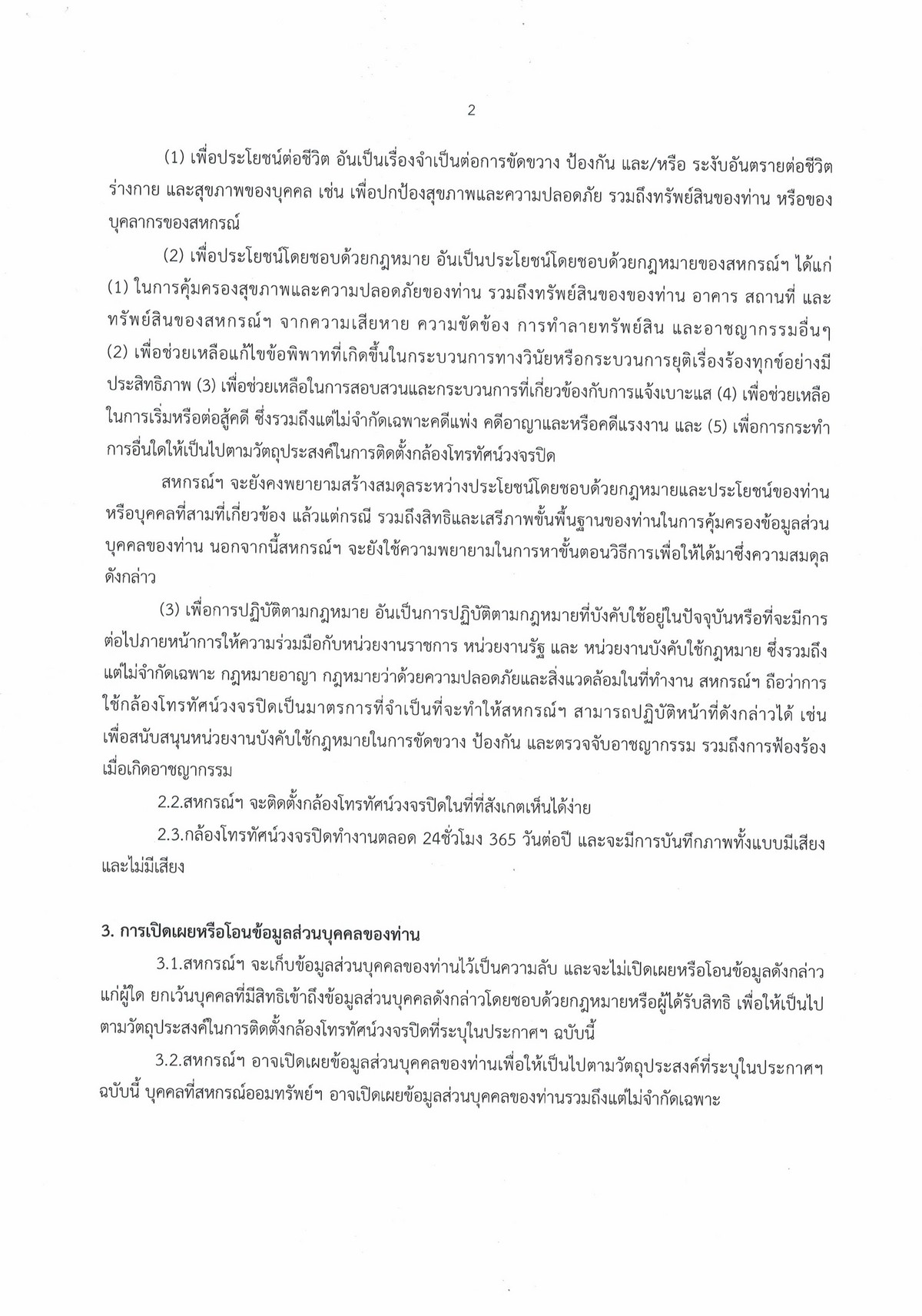 pdpa 2022 001 Page 2