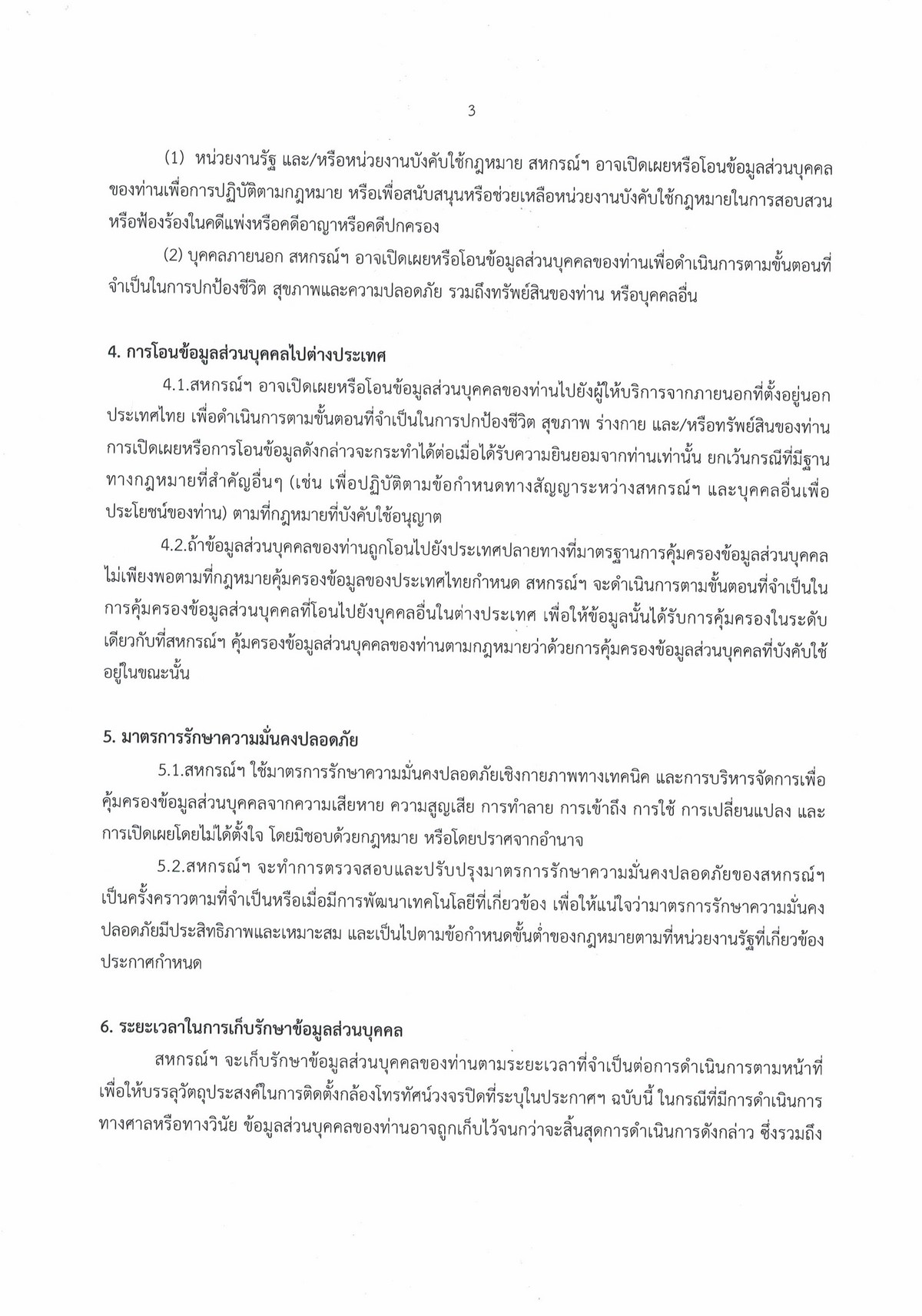 pdpa 2022 001 Page 3