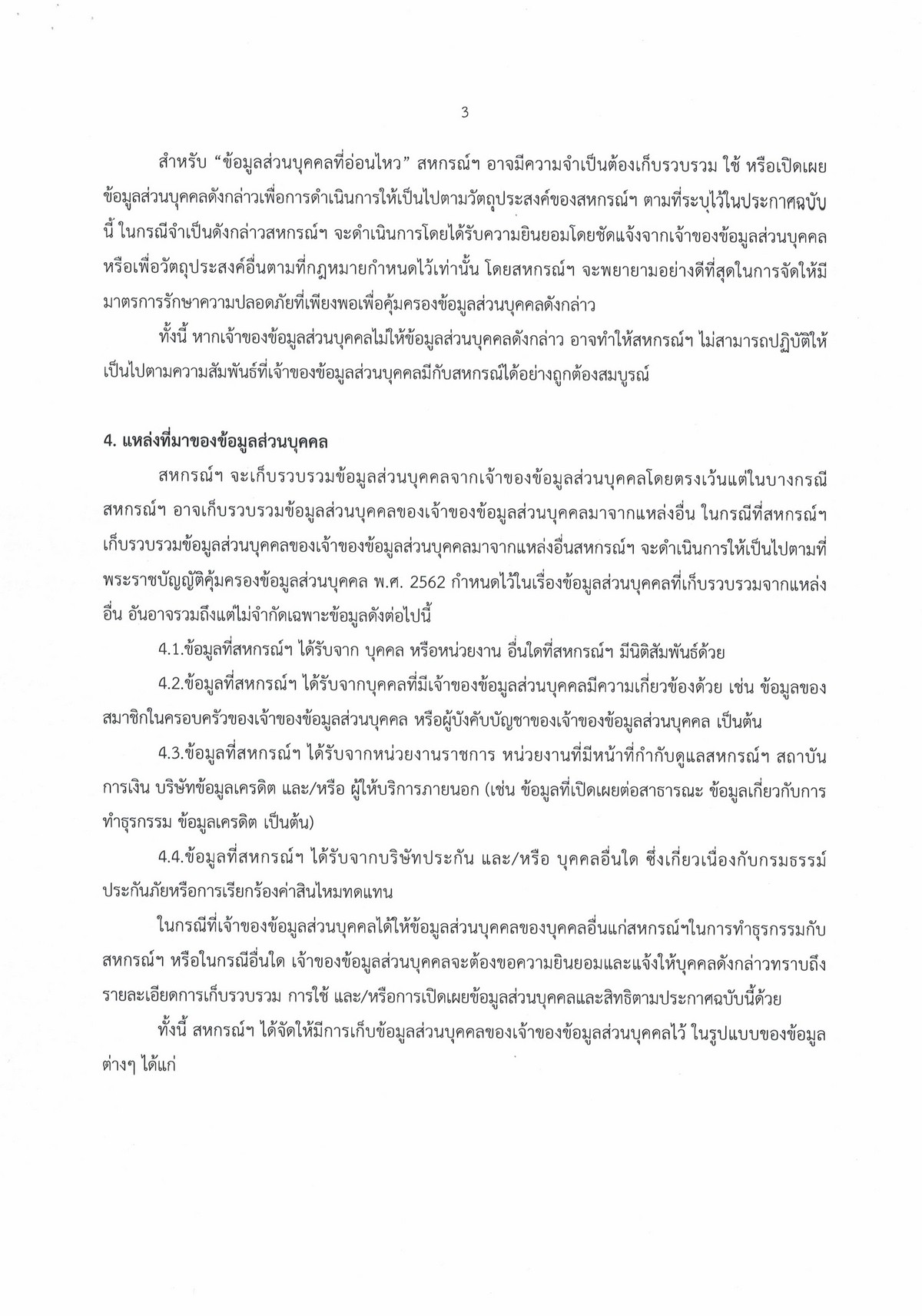 pdpa 2022 003 Page 03