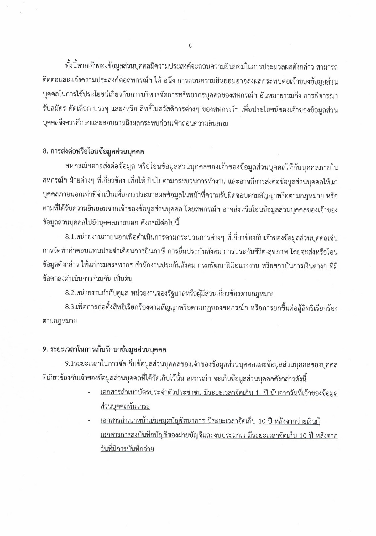 pdpa 2022 003 Page 06