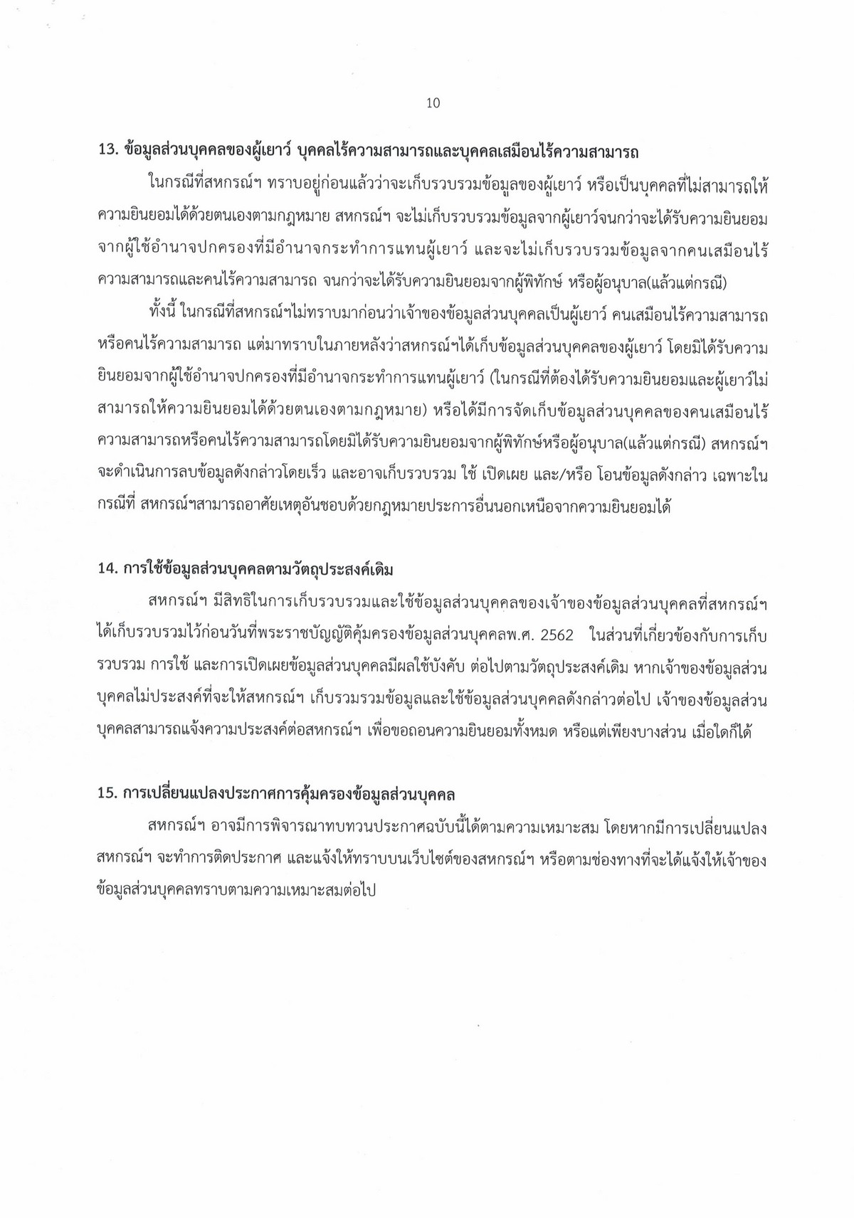 pdpa 2022 003 Page 10