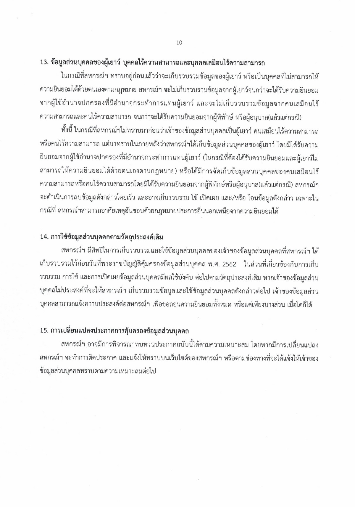 pdpa 2022 006 Page 10